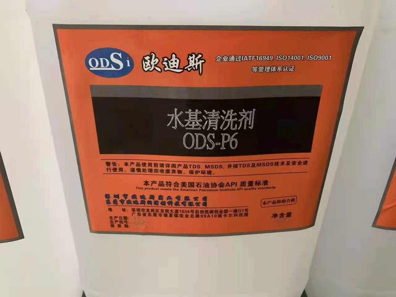喷淋式PCBA线路板清洗剂OdS-p6